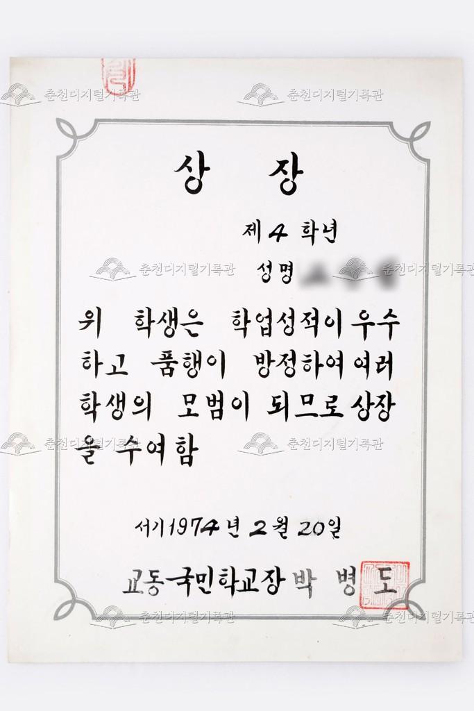 교동초등학교 우수상 이미지
