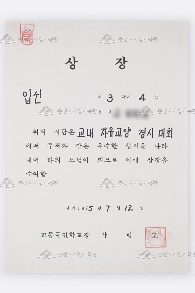 교내자유교양 경시대회 입선 이미지
