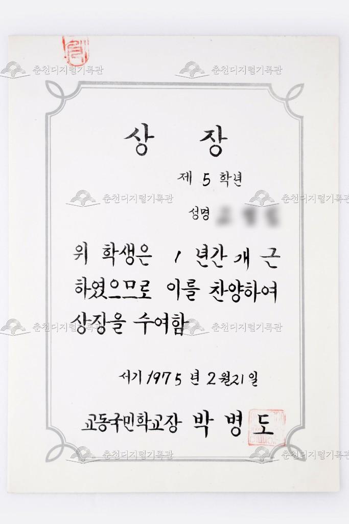 교동초등학교 개근상 이미지