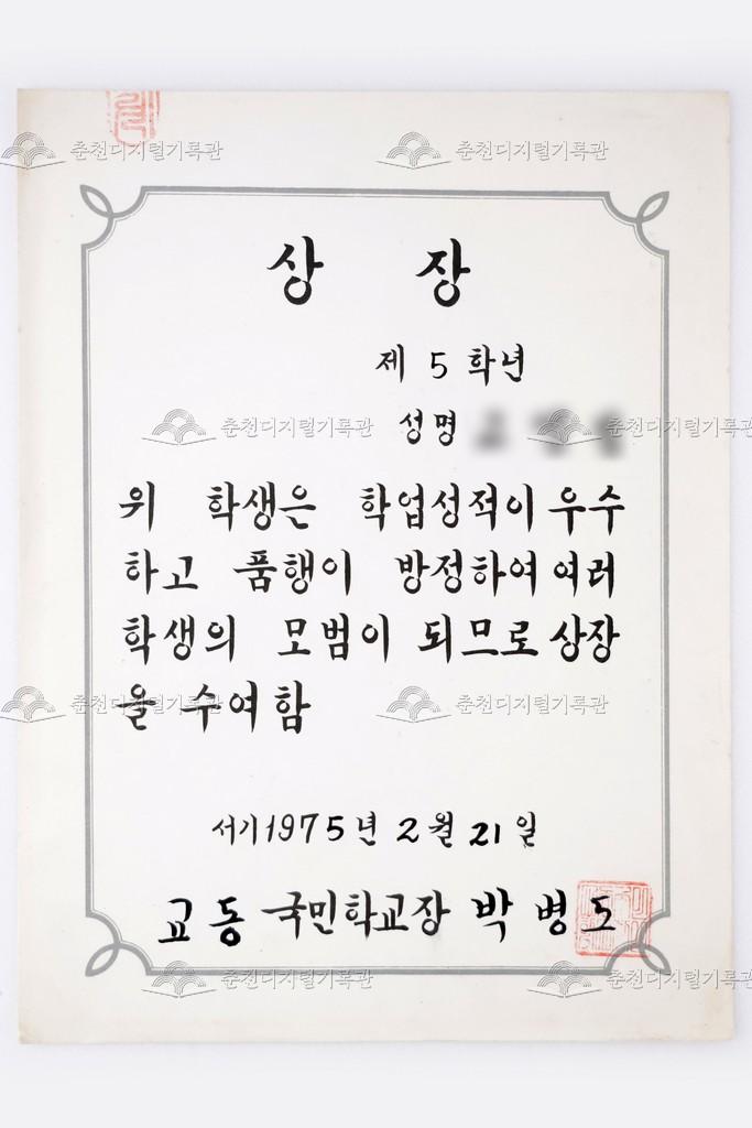 교동초등학교 우수상 이미지