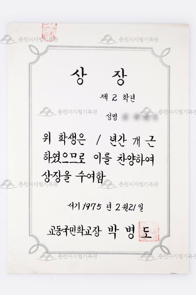 교동초등학교 개근상 이미지