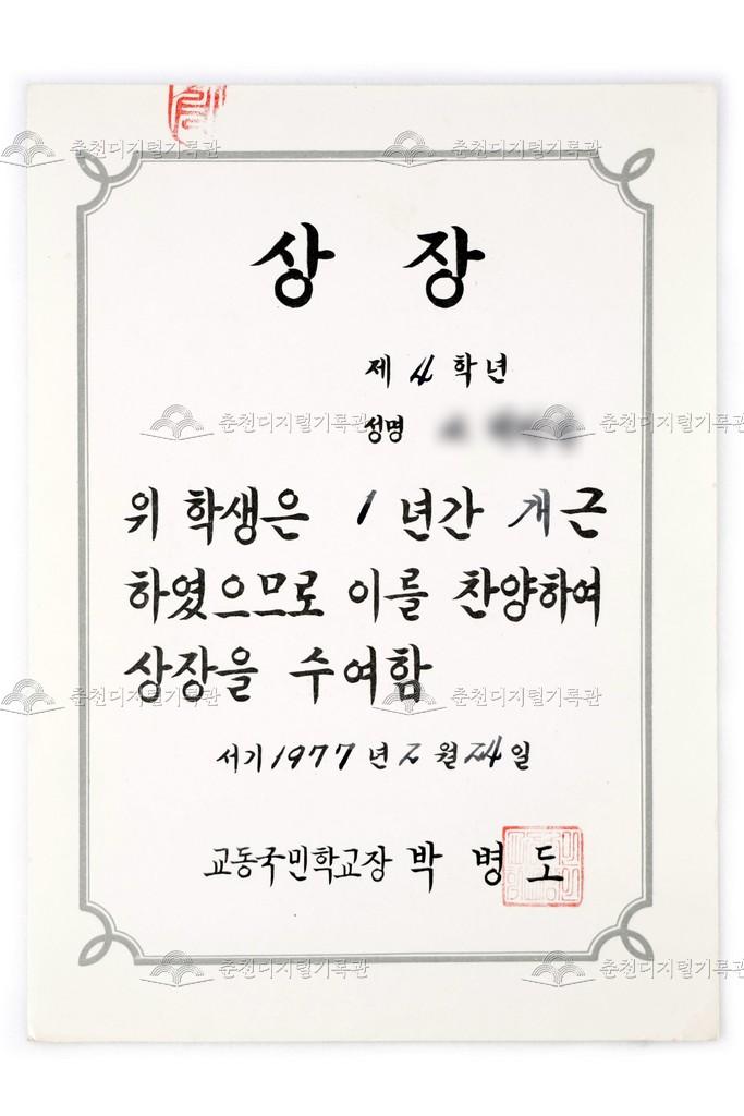 교동초등학교 개근상 이미지