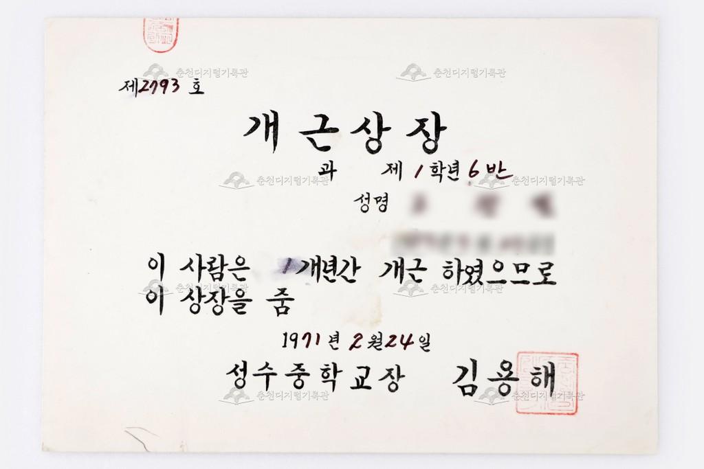 성수중학교 개근상 이미지