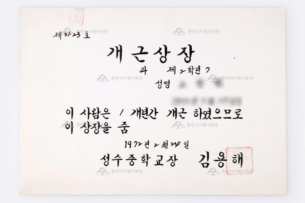 성수중학교 개근상 이미지