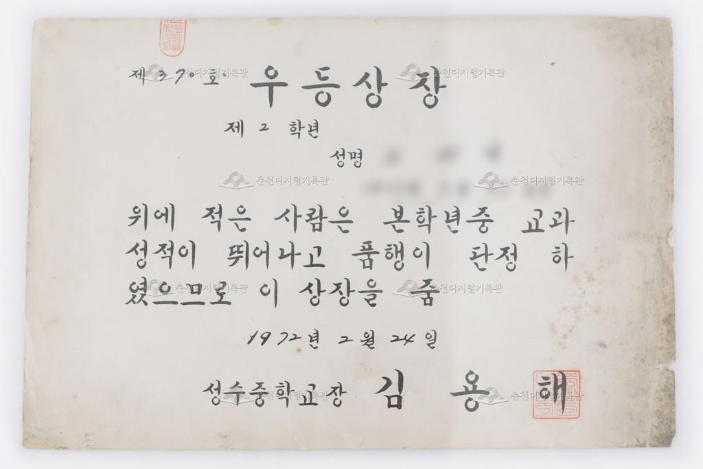 성수중학교 우등상 이미지