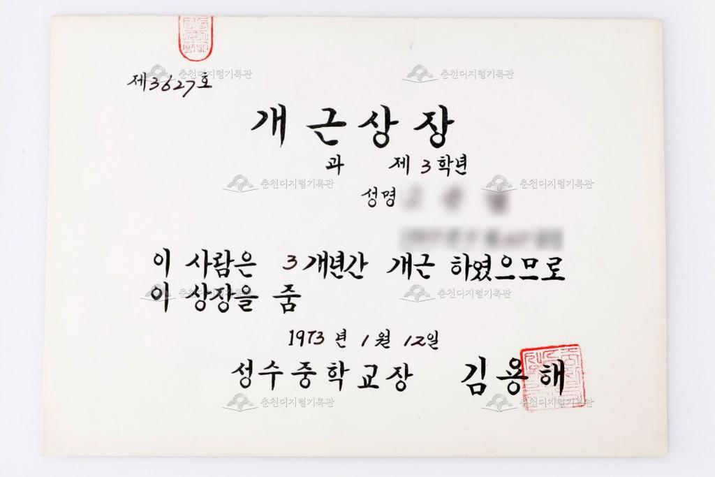 성수중학교 개근상 이미지