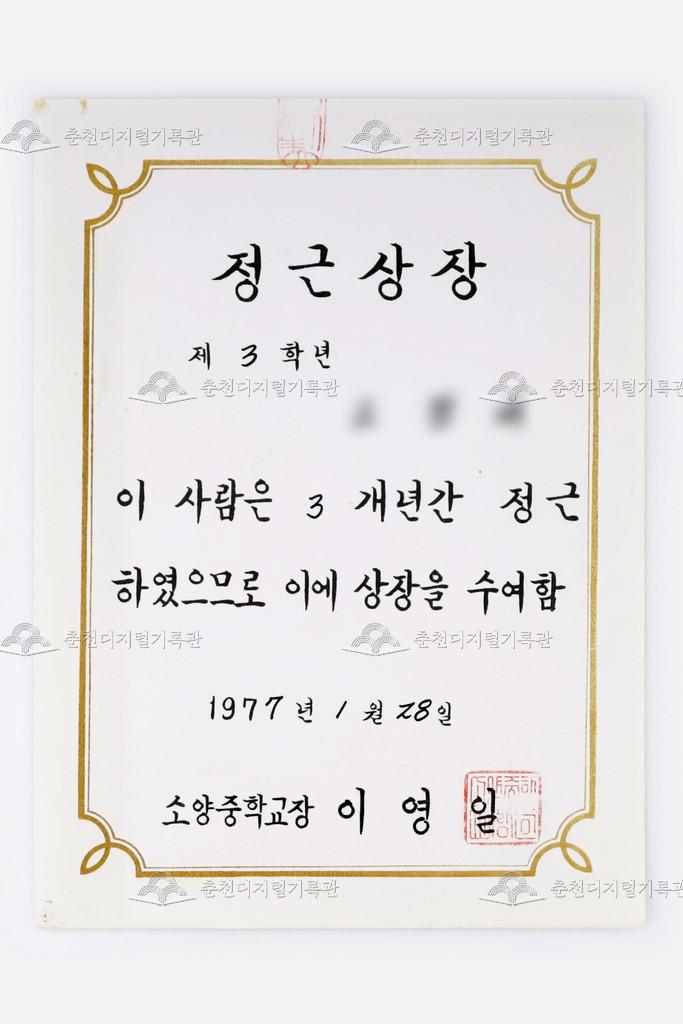 소양중학교 3년 정근상 이미지