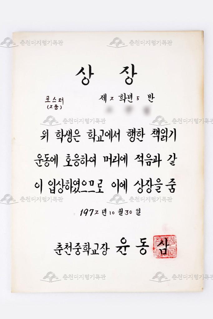 춘천중학교 책읽기운동 포스터 2등 이미지