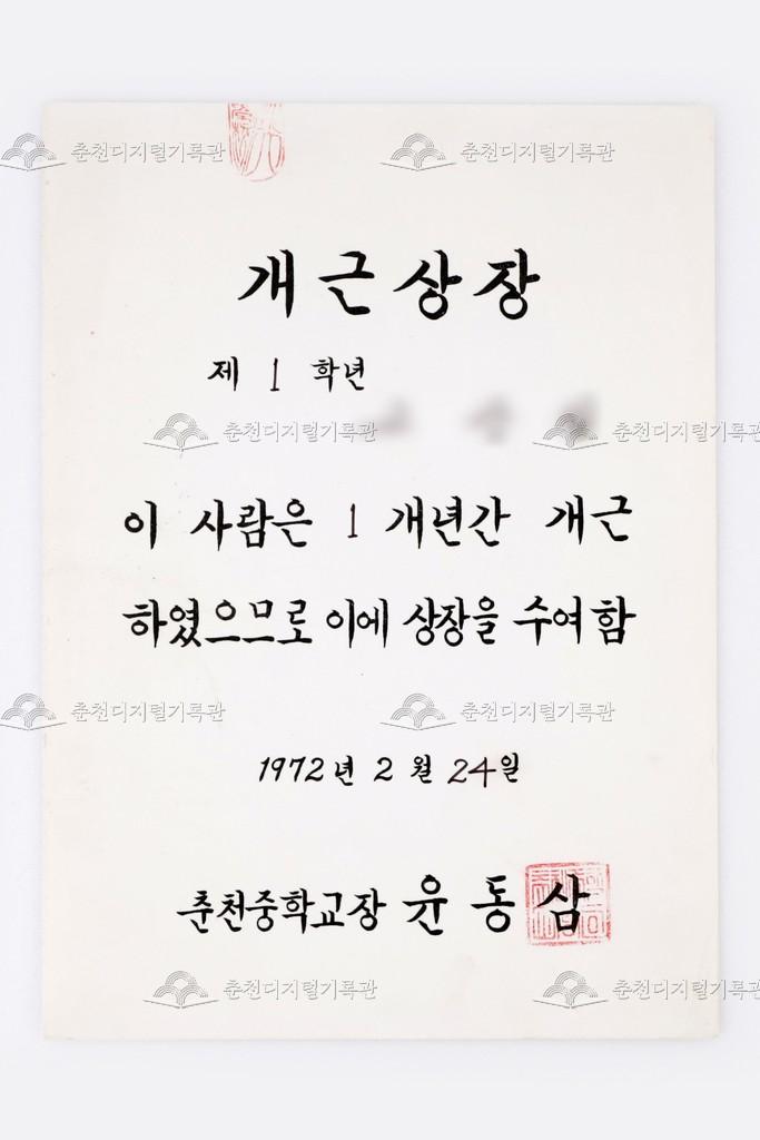 춘천중학교 개근상 이미지