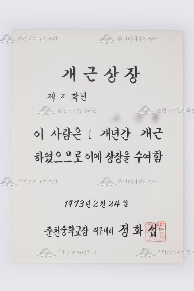 춘천중학교 개근상 이미지