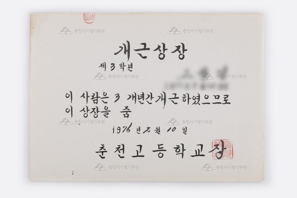 춘천고등학교 개근상 이미지