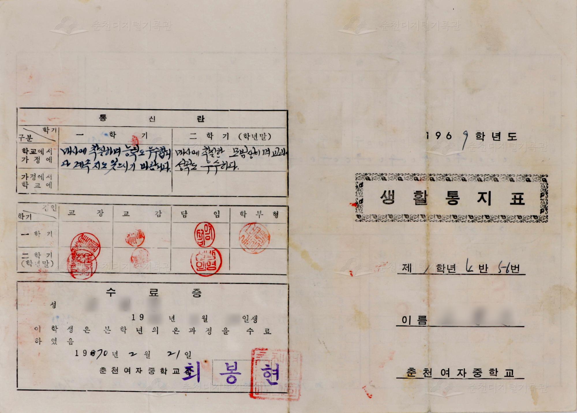 1969학년도 춘천여자중학교 생활통지표 및 수료증 이미지
