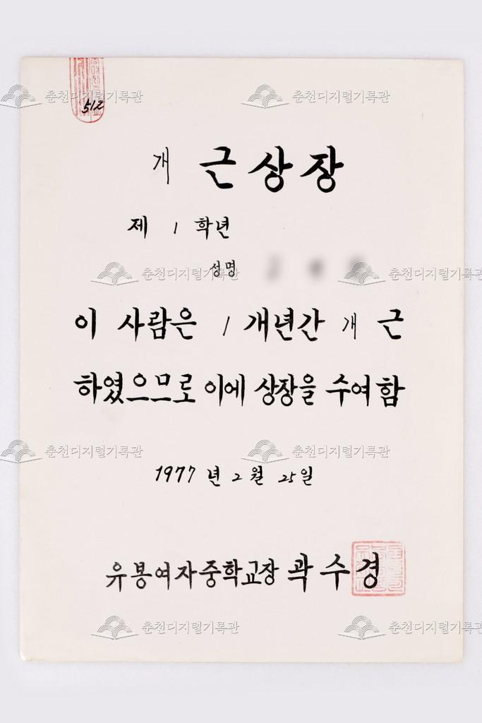 유봉여자중학교 개근상 이미지