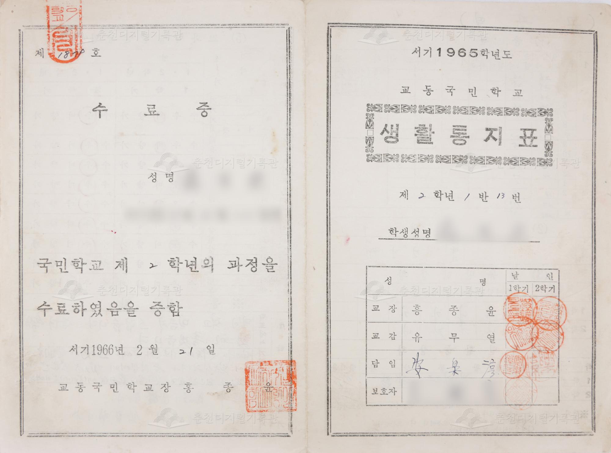 1965학년도 교동초등학교 생활통지표 및 수료증 이미지