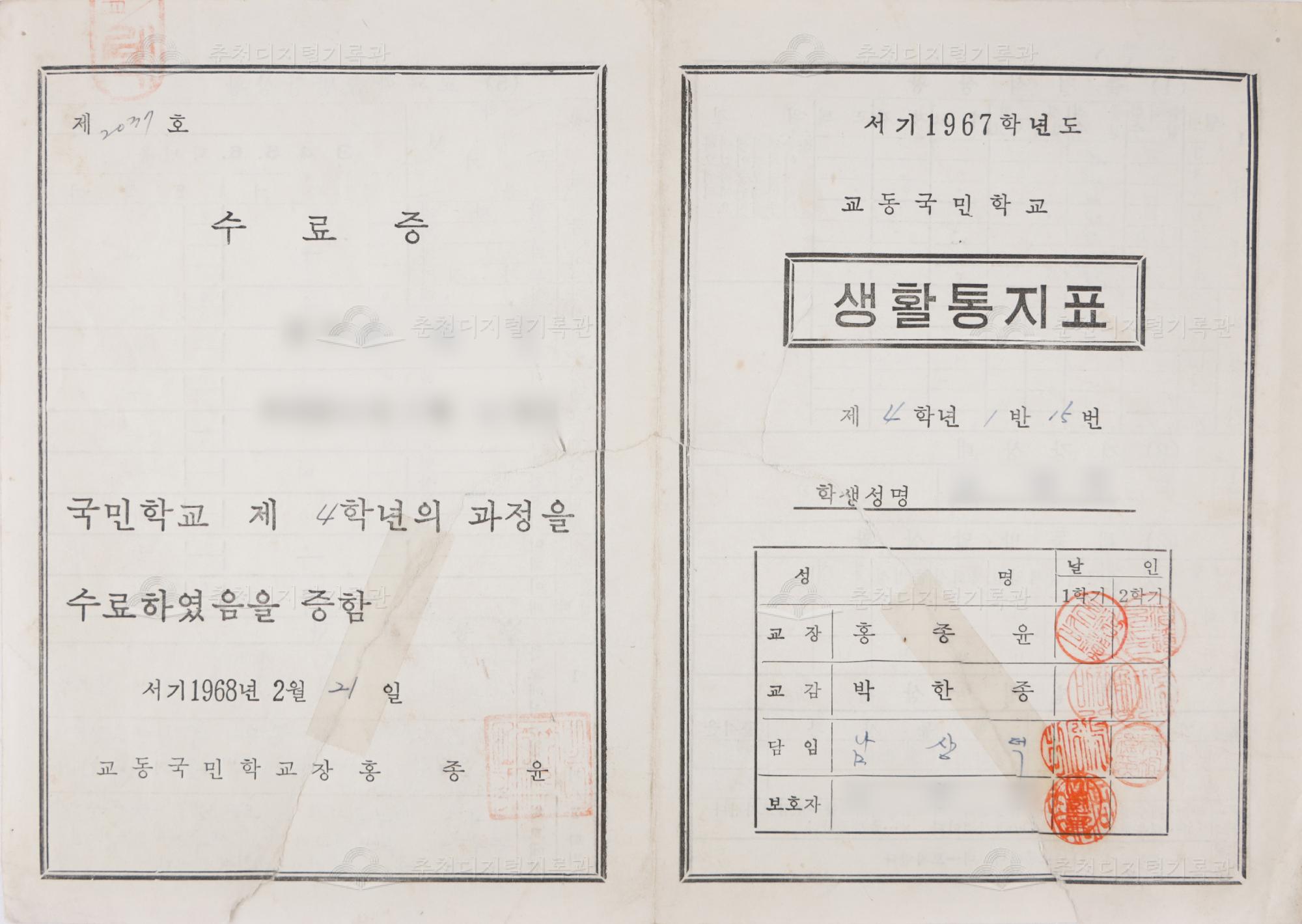 1967학년도 교동초등학교 생활통지표 및 수료증 이미지