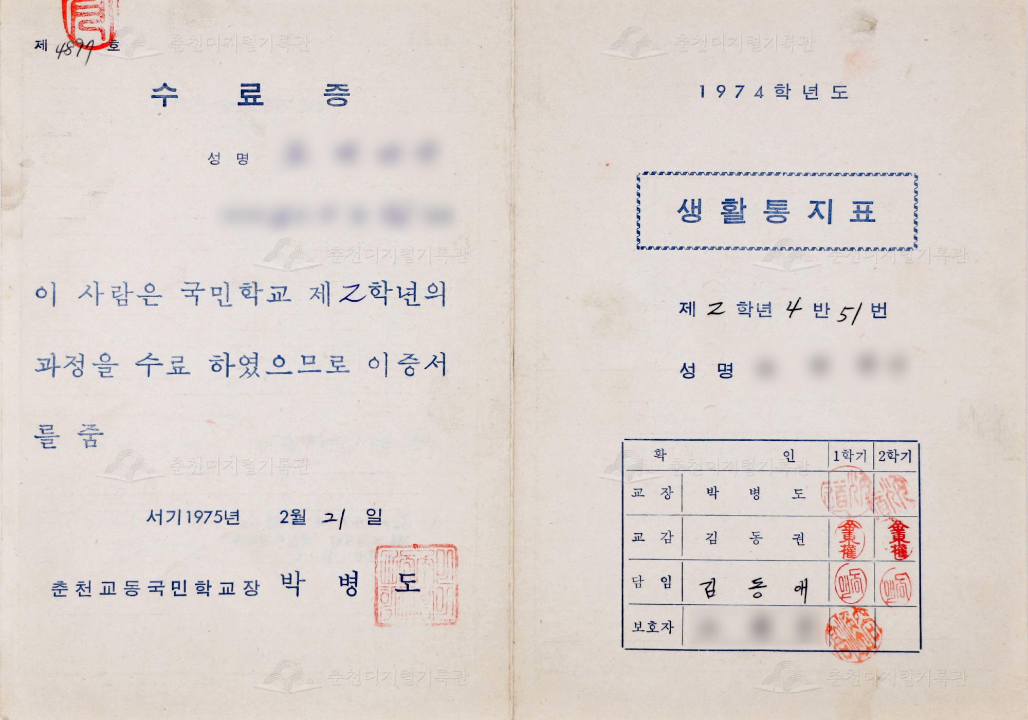 1974학년도 교동초등학교 생활통지표 및 수료증 이미지