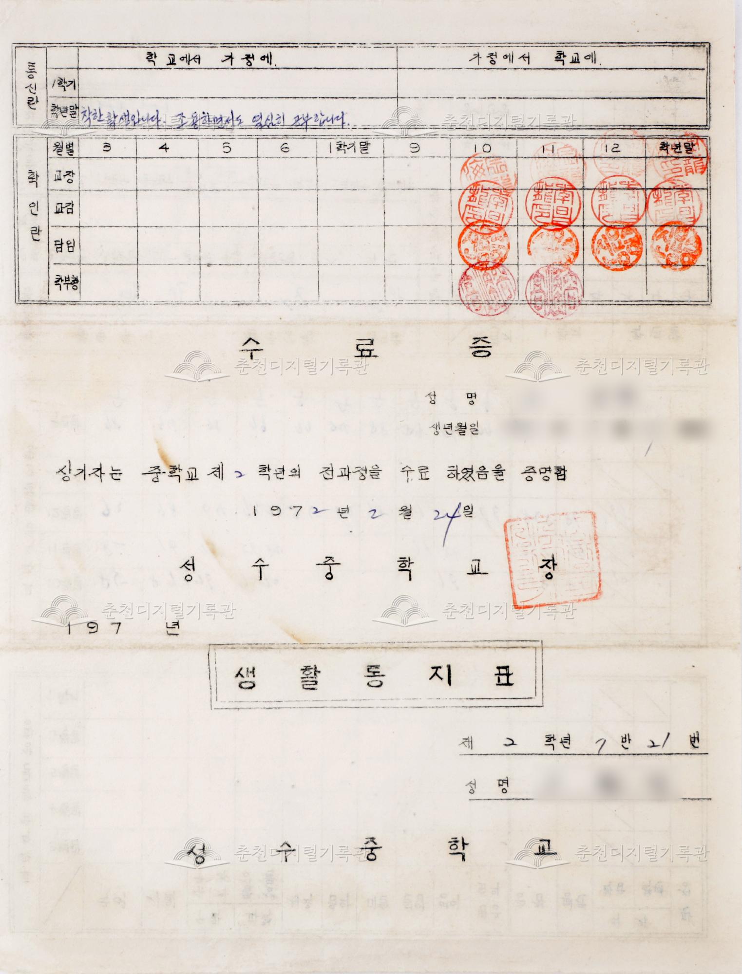 성수중학교 생활통지표 및 수료증 이미지