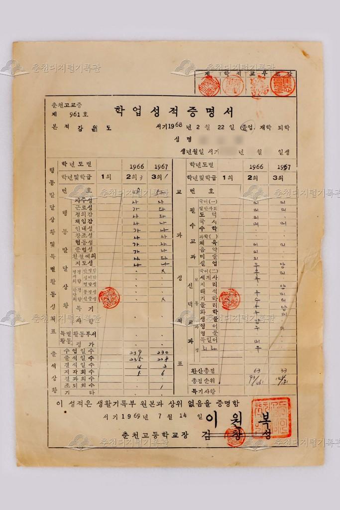 춘천고등학교 학업성적증명서 이미지