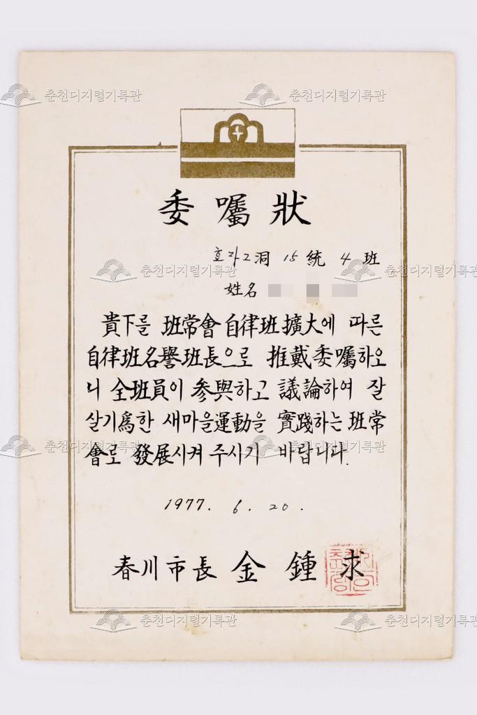효자2동 자율반 명예반장 위촉장 이미지