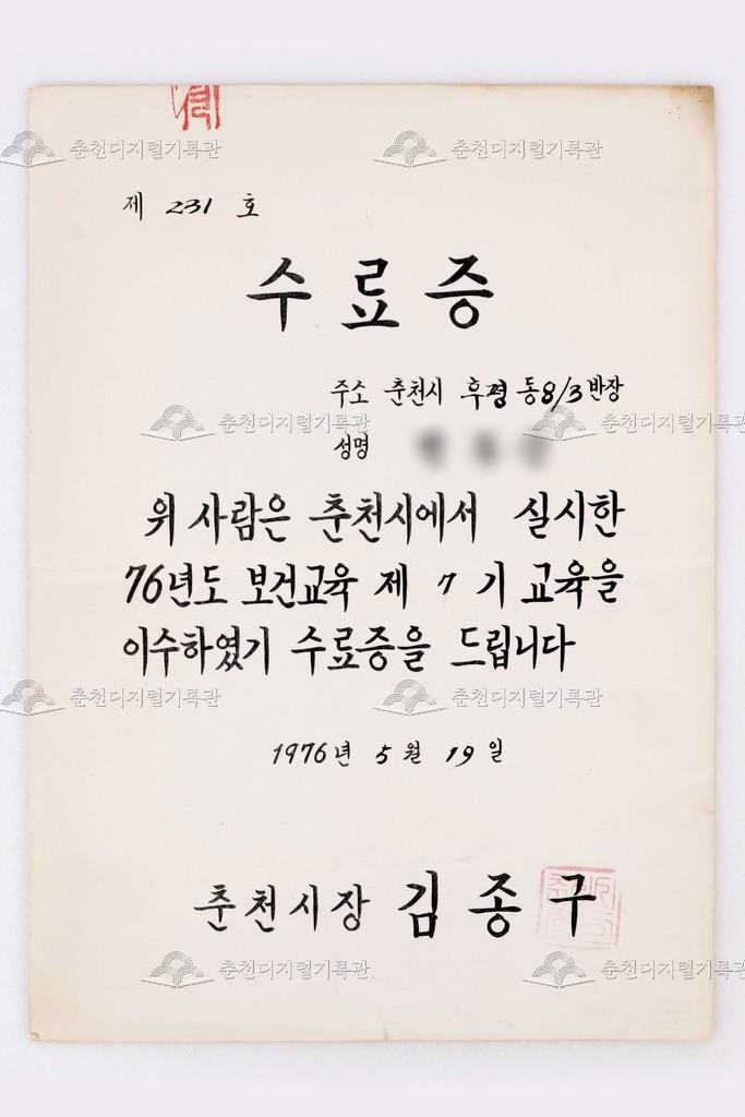 춘천시 보건교육 수료증 이미지