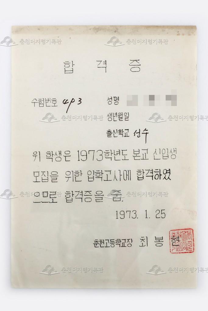 춘천고등학교 합격증 이미지