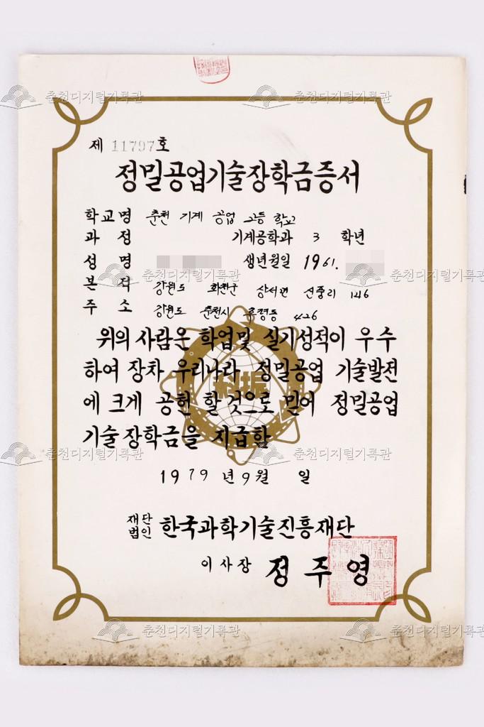 정밀공업기술장학금증서 이미지