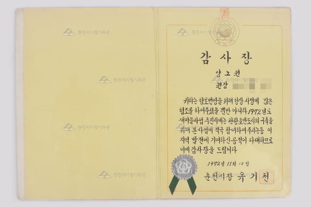 춘천시장 감사장 이미지