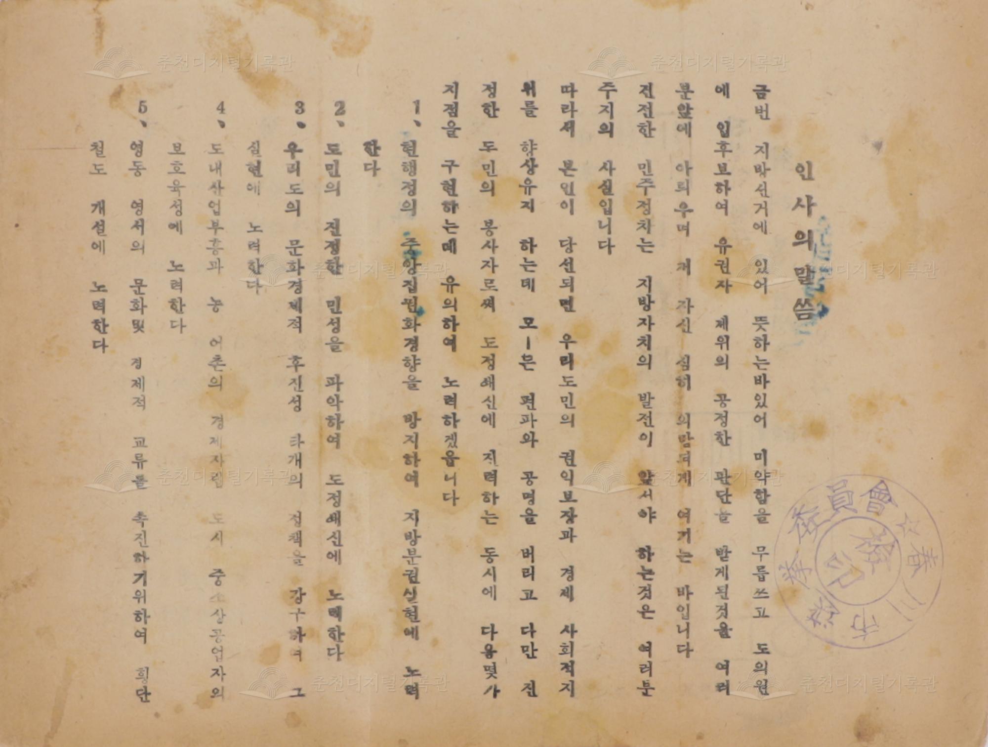 최태봉 도의원 입후보 홍보물 이미지