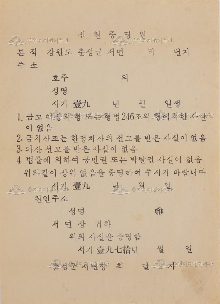 신원증명원 이미지