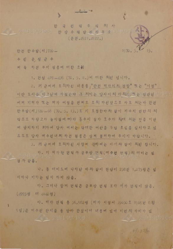 하천부지 점용에 대한 조회 회신 서류 이미지