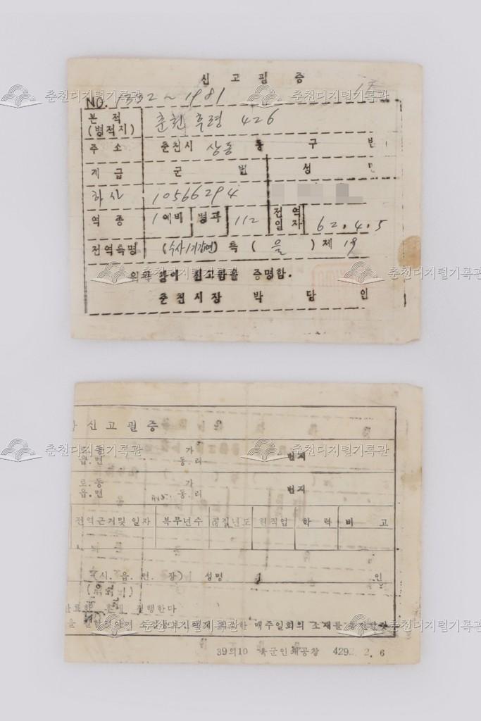 병역 신고필증 이미지