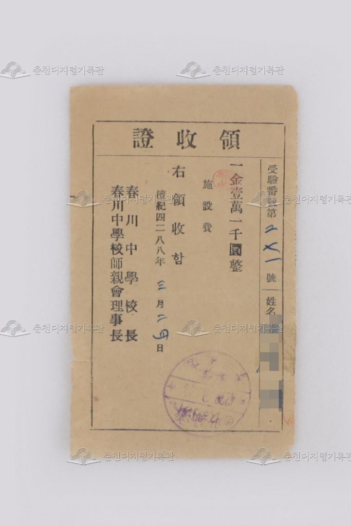춘천중학교 수험료 영수증 이미지