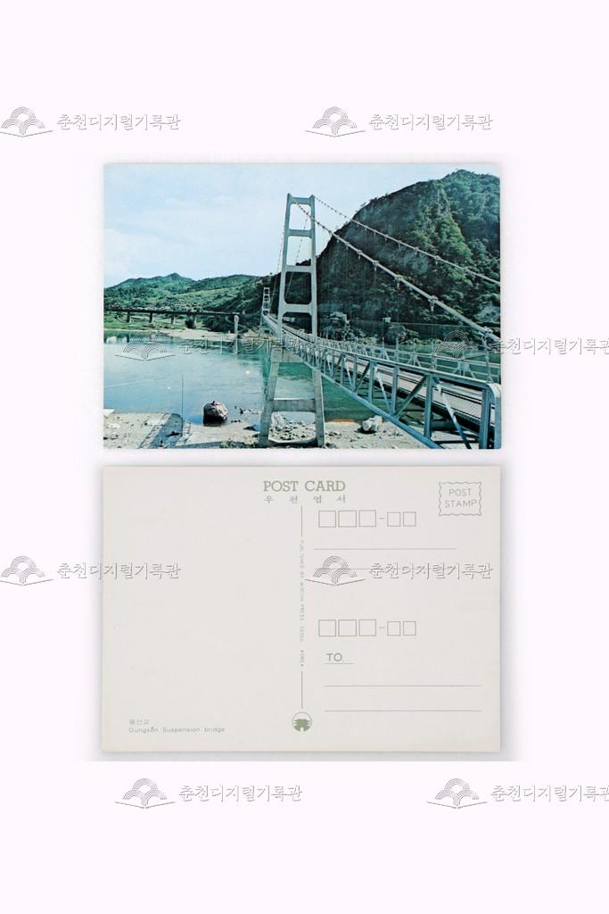 강원도 춘천 여행기념 우편엽서 모음 중 등선교 이미지