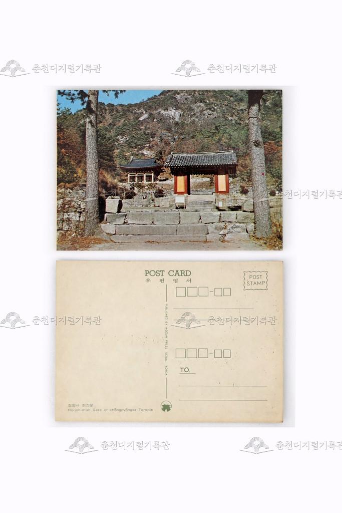 강원도 춘천 여행기념 우편엽서 모음 중 청평사 회전문 이미지