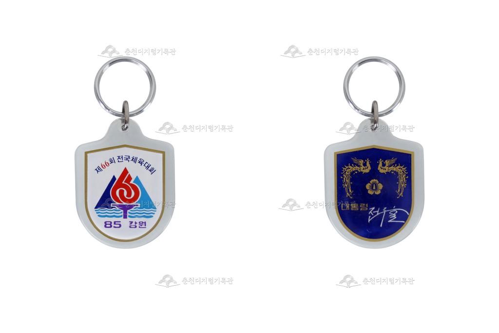 제66회 전국체육대회 기념품 열쇠고리 이미지