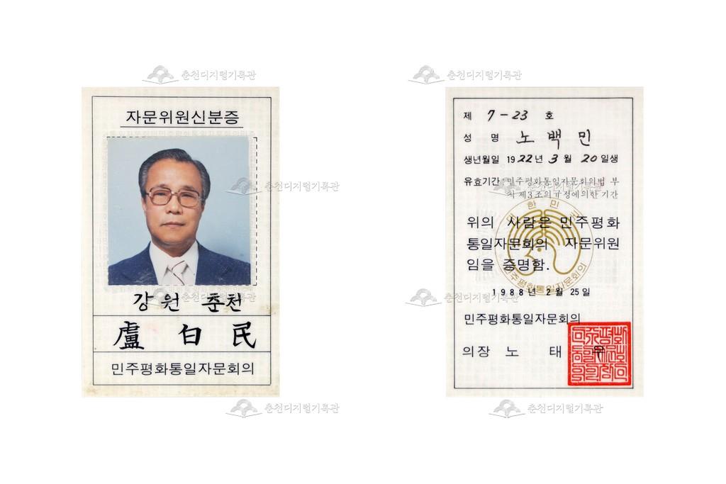 민주평화통일자문회의 자문위원 신분증 이미지