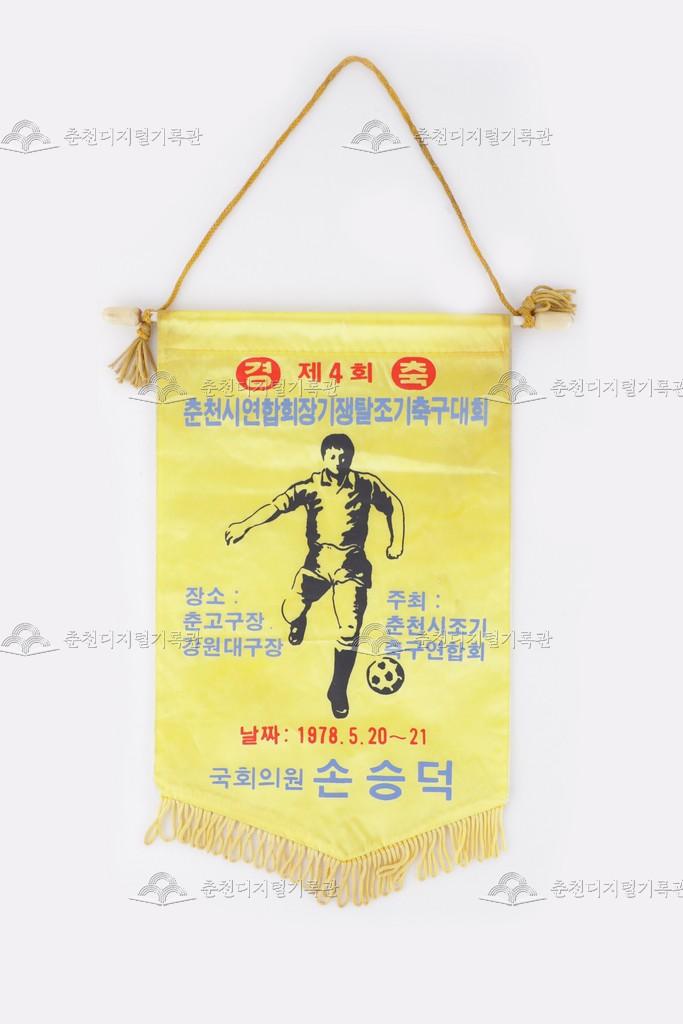 제4회 춘천시연합회장기쟁탈조기축구대회 페넌트 이미지