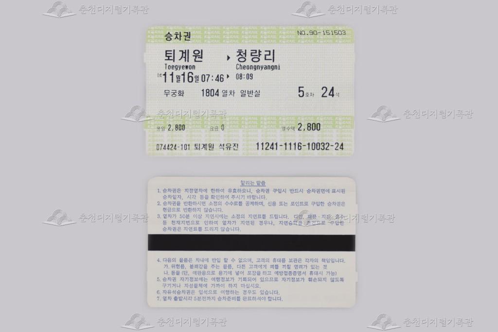 자성(MS) 승차권(퇴계원-청량리) 이미지