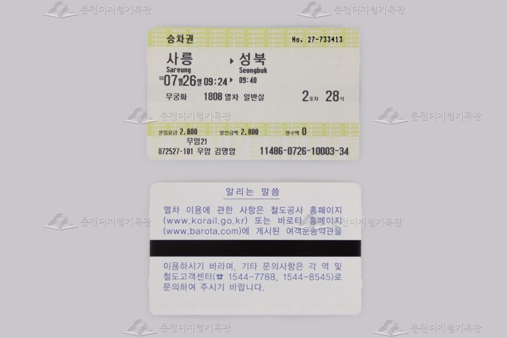 자성(MS) 승차권(사릉-성북) 이미지