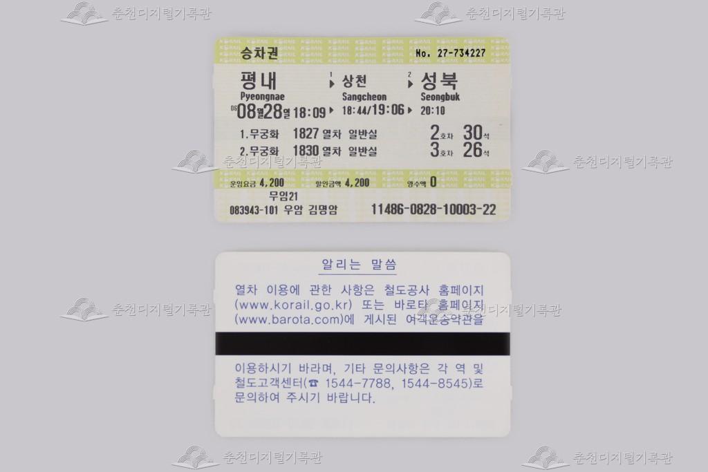 자성(MS) 승차권(평내-상천-성북) 이미지