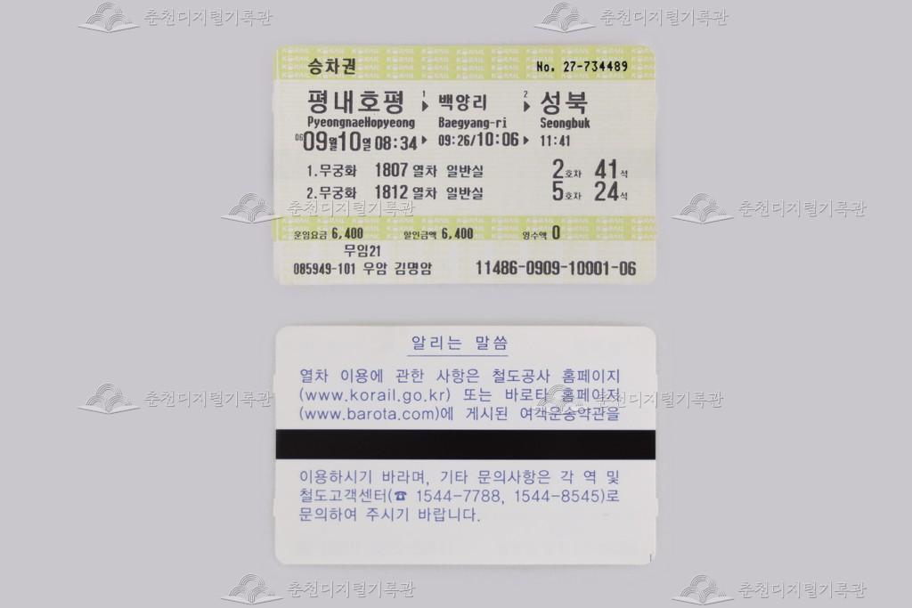 자성(MS) 승차권(평내호평-백양리-성북) 이미지