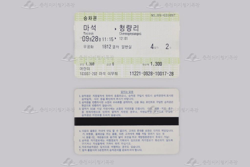 자성(MS) 승차권(마석-청량리) 이미지