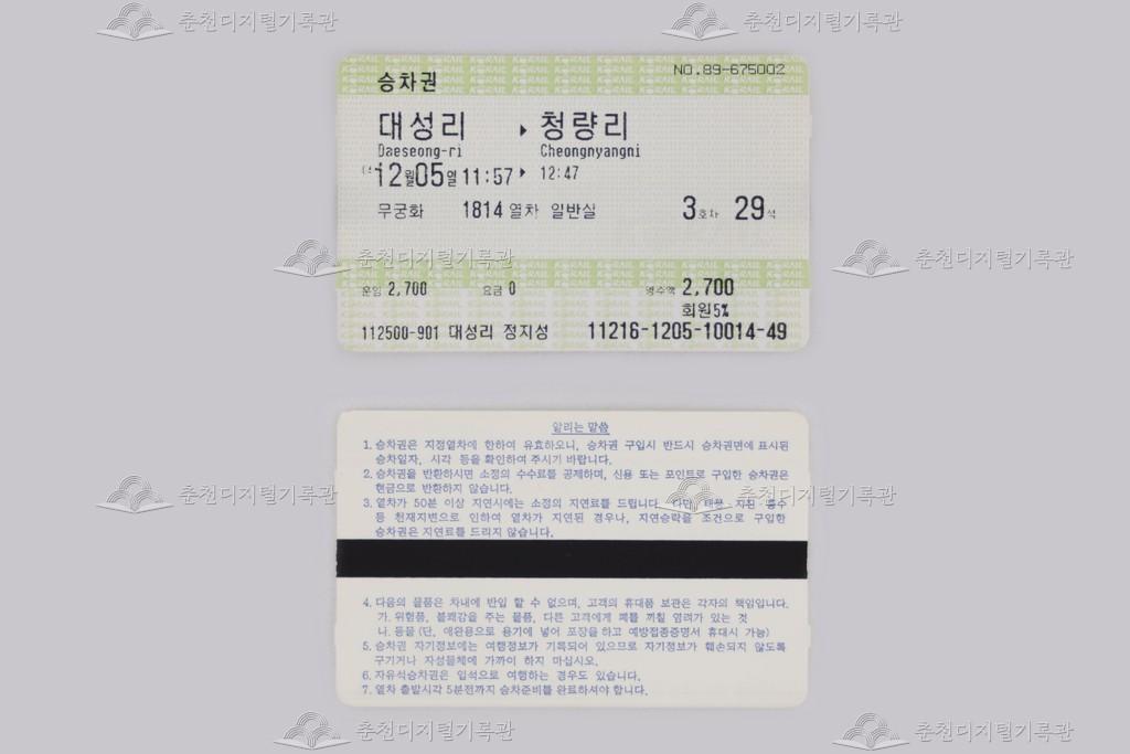 자성(MS) 승차권(대성리-청량리) 이미지