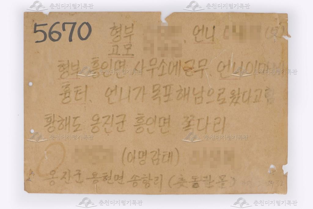 이산가족찾기 5670번 이미지