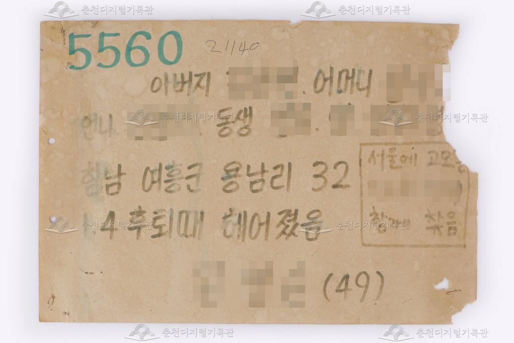 이산가족찾기 5560번 이미지
