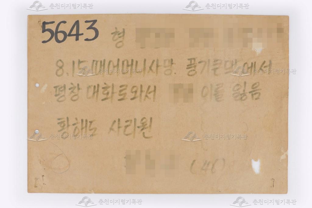 이산가족찾기 5643번 이미지