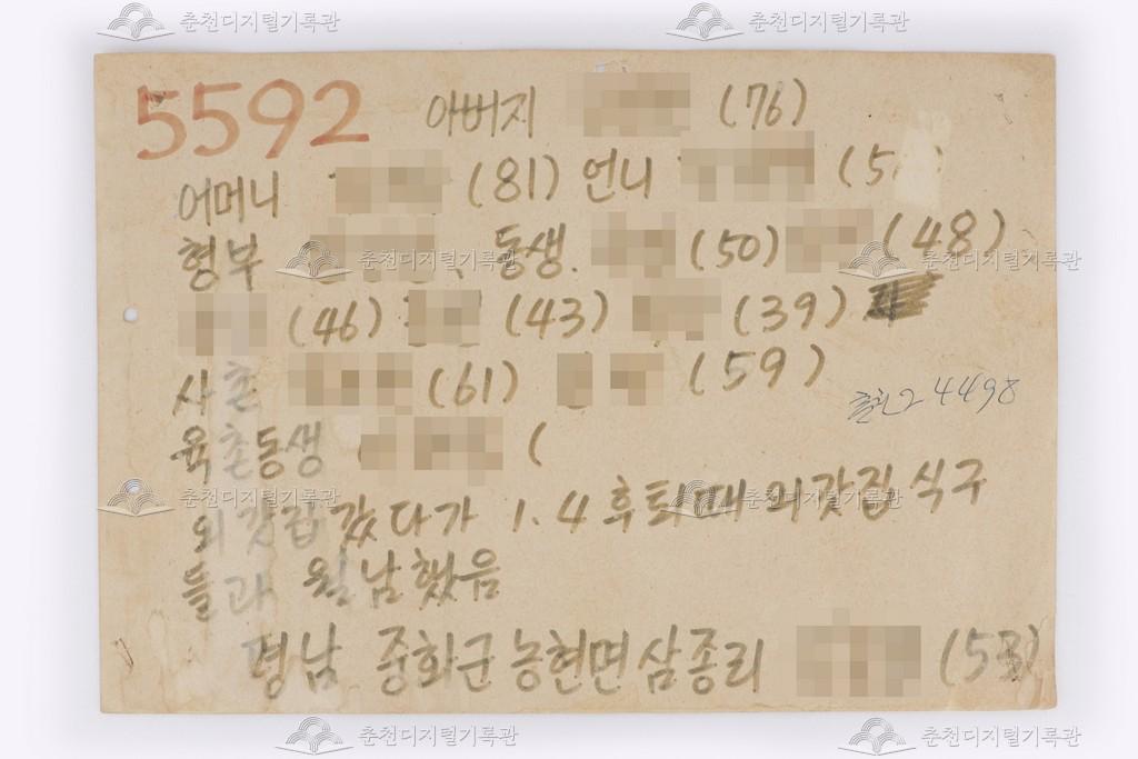 이산가족찾기 5592번 이미지