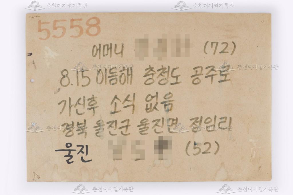 이산가족찾기 5558번 이미지