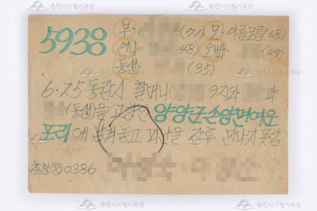 이산가족찾기 5938번 이미지