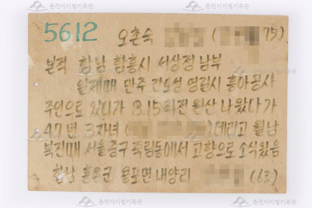 이산가족찾기 5612번 이미지